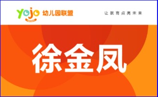 幼儿园品牌代理专区 开启教育创业新蓝海