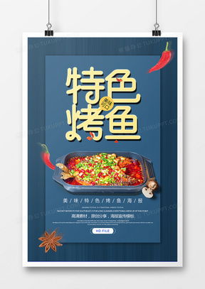精品烤鱼广告设计大全 灵感下载与发布指南