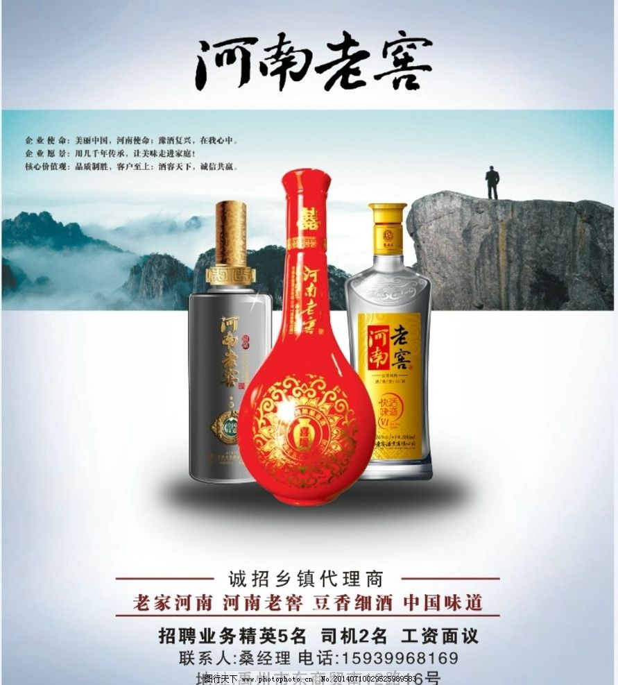 河南老窖 中原大地的醇厚传承